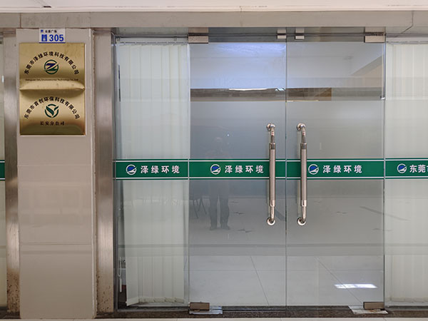 東莞市澤綠環(huán)境科技 專(zhuān)注環(huán)保設(shè)備研發(fā)，領(lǐng)跑廢氣處理與環(huán)保創(chuàng)新